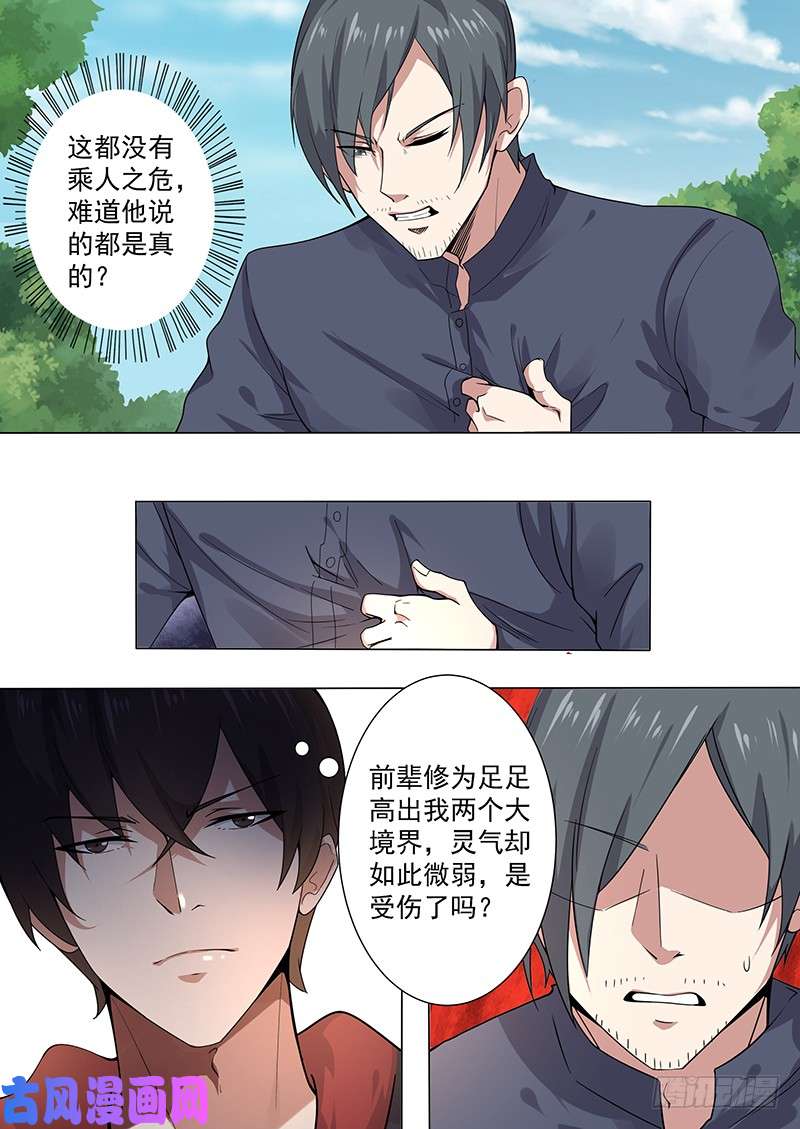最强神王第004话 初露锋芒
