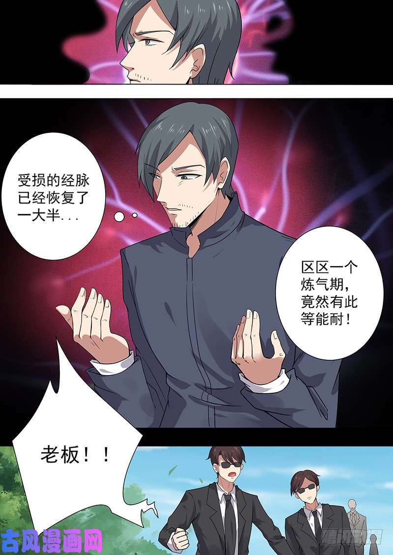 最强神王第004话 初露锋芒