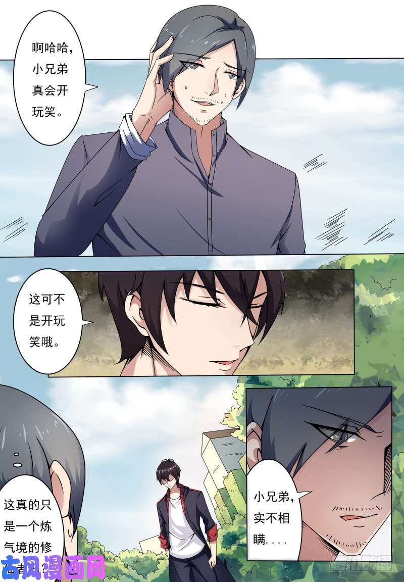 最强神王第005话 鸿门宴（上）
