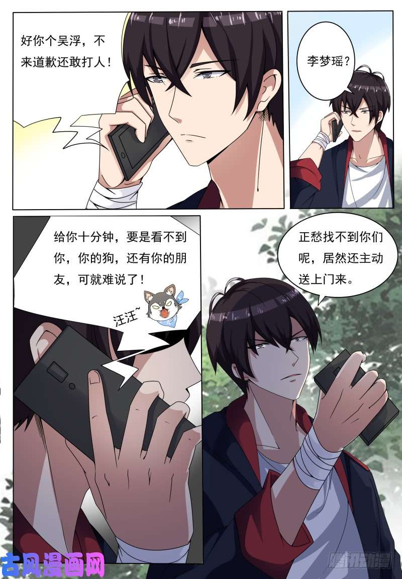 最强神王第005话 鸿门宴（上）