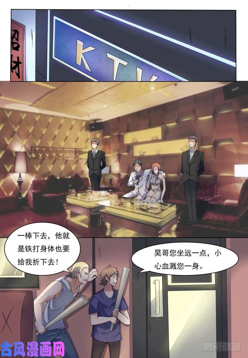 最强神王第005话 鸿门宴（上）