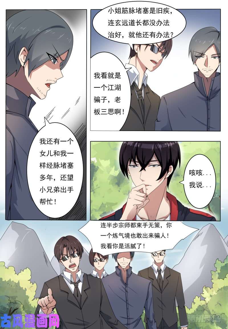 最强神王第005话 鸿门宴（上）