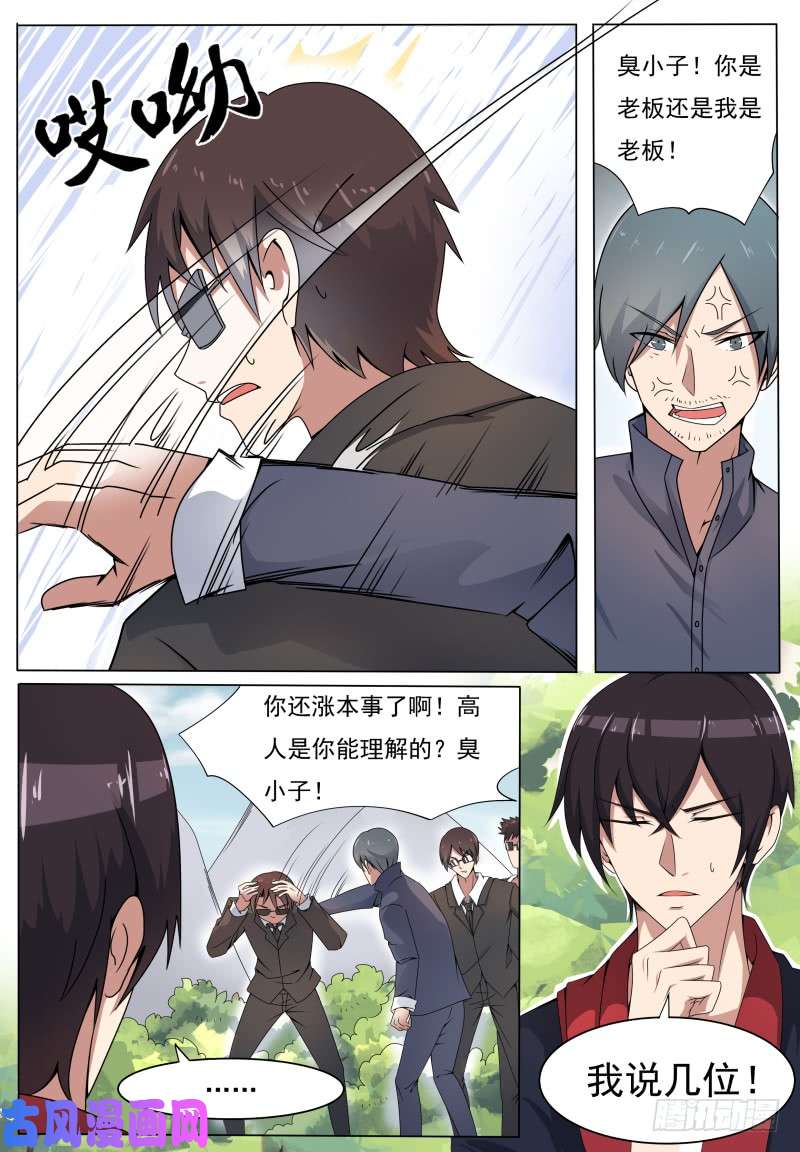 最强神王第005话 鸿门宴（上）