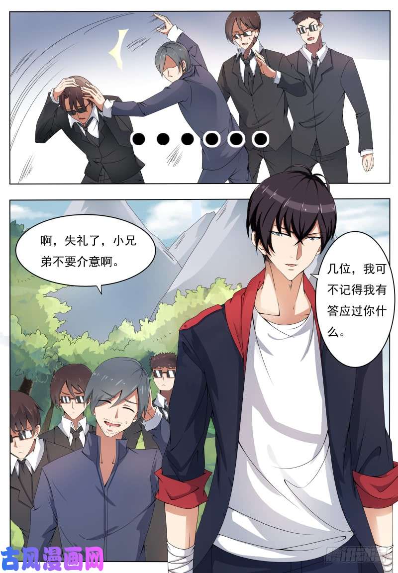 最强神王第005话 鸿门宴（上）