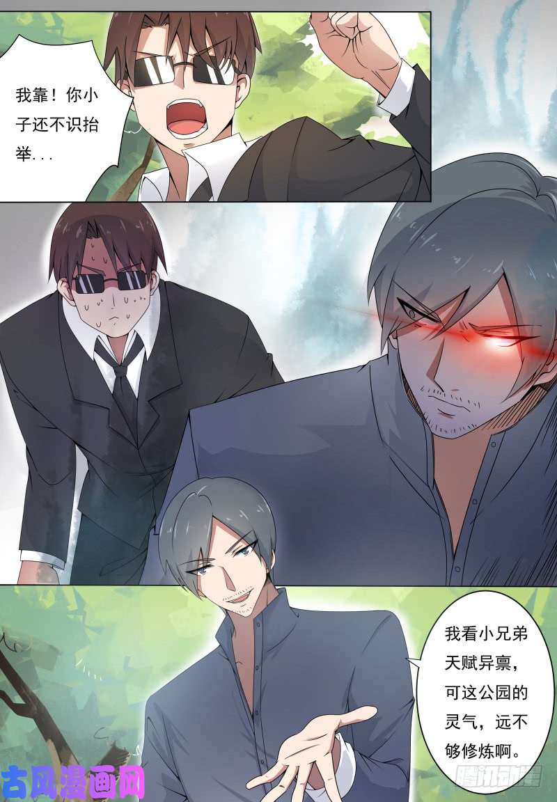 最强神王第005话 鸿门宴（上）