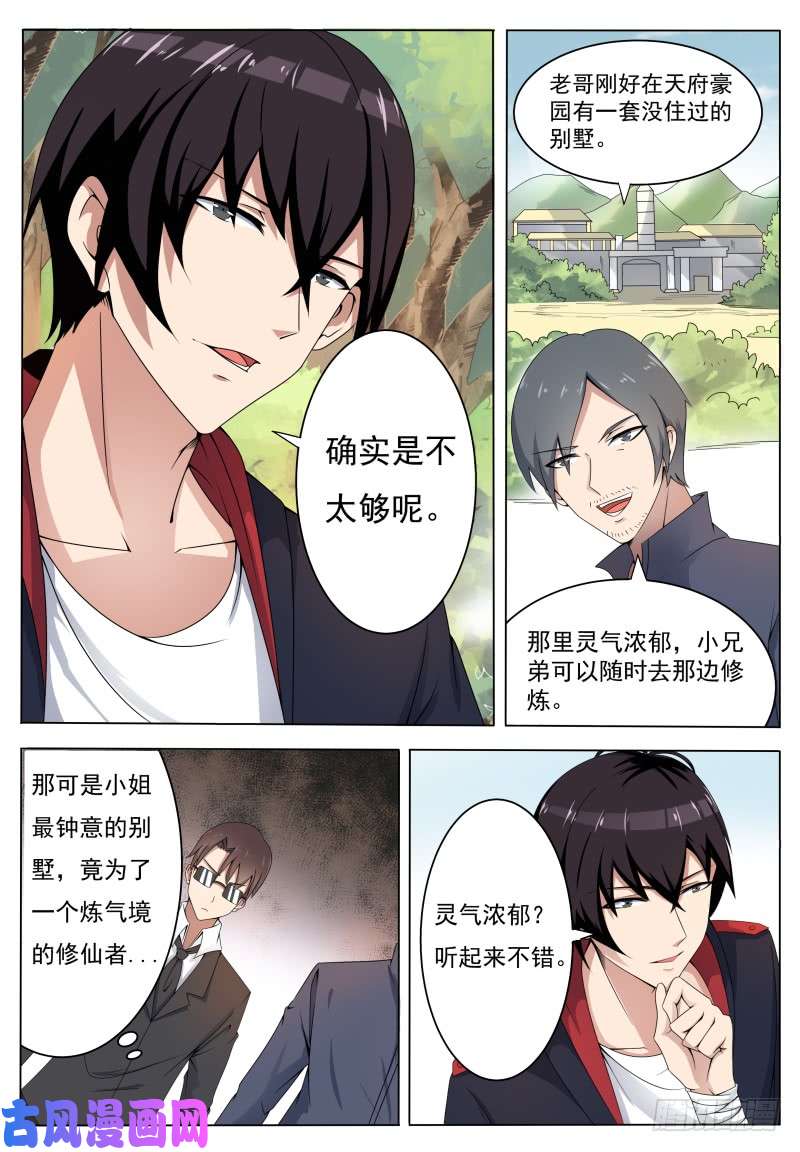 最强神王第005话 鸿门宴（上）