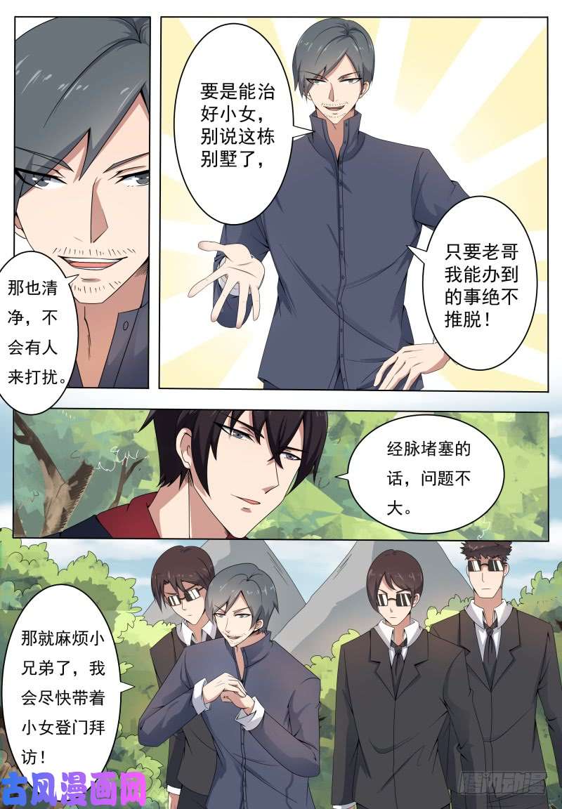 最强神王第005话 鸿门宴（上）