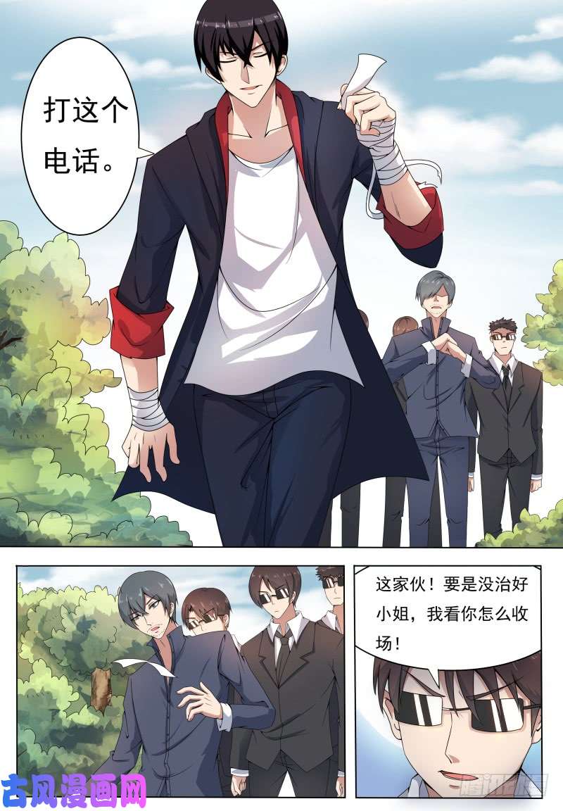 最强神王第005话 鸿门宴（上）