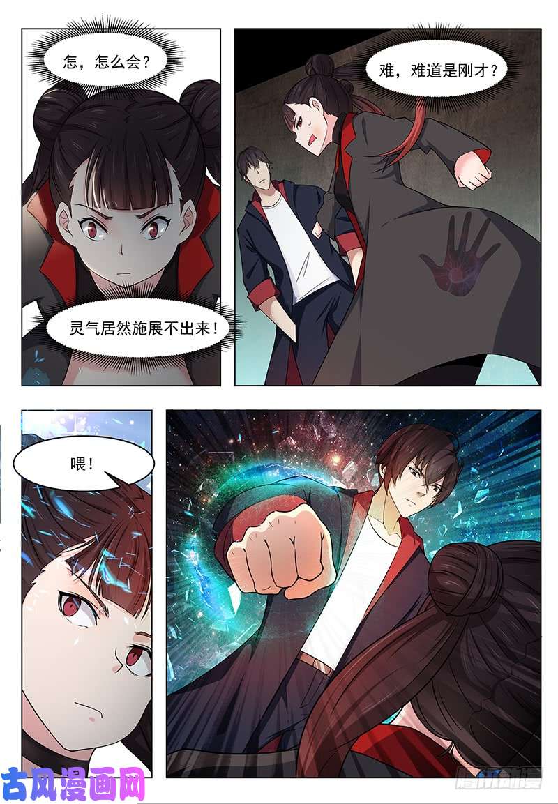 最强神王第007话 暴力萝莉