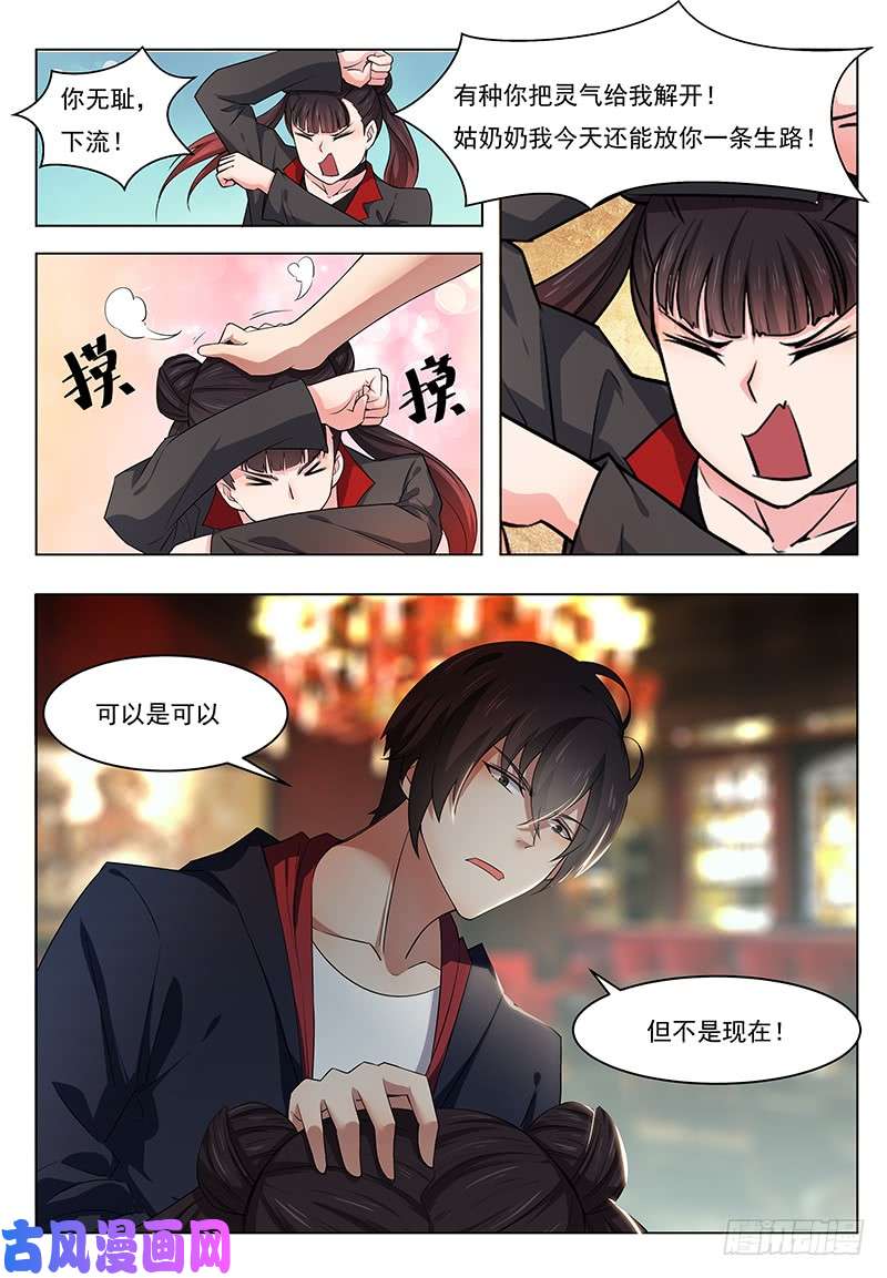 最强神王第007话 暴力萝莉
