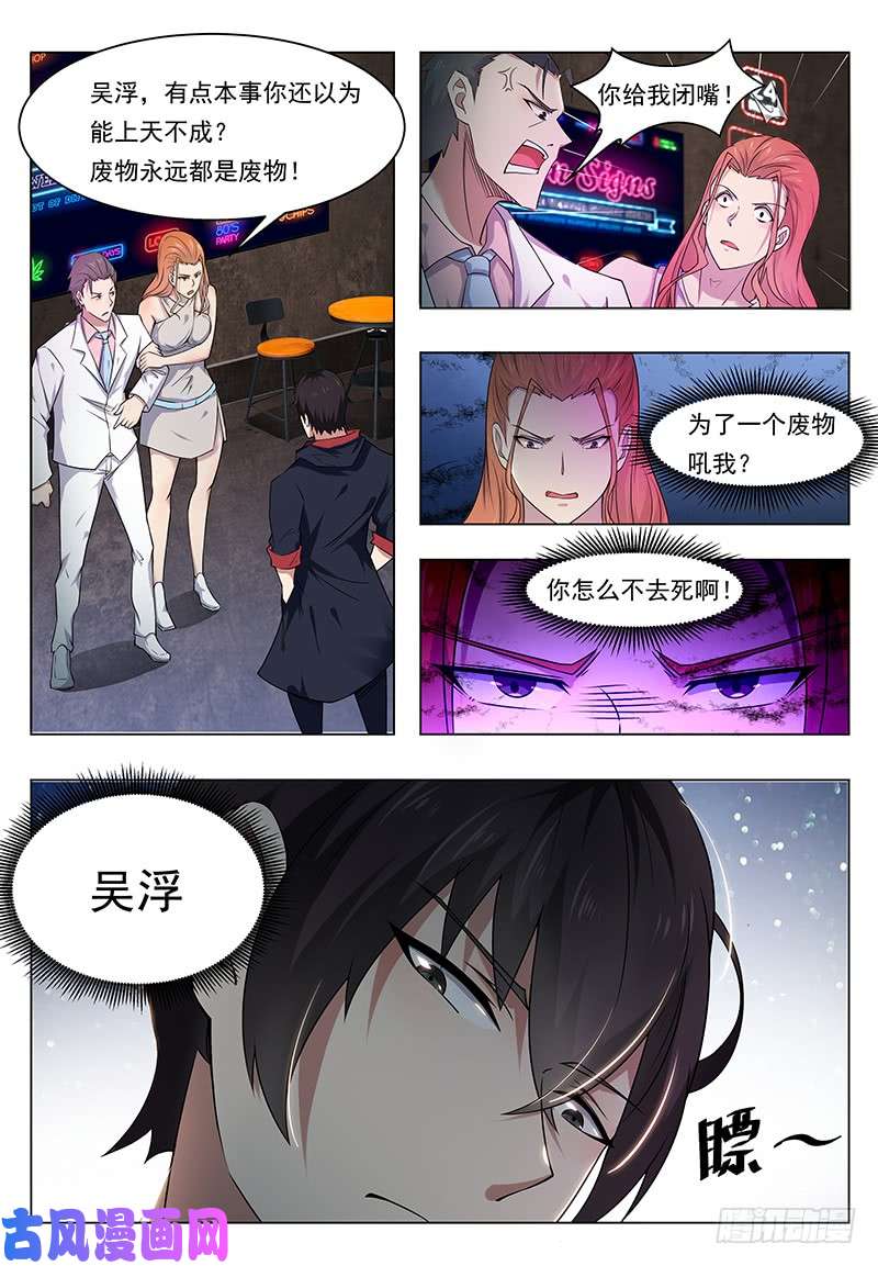 最强神王第007话 暴力萝莉
