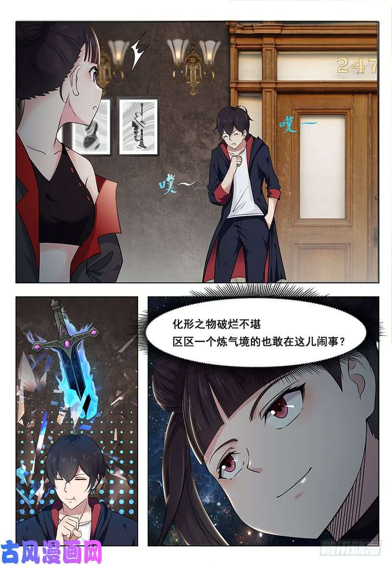 最强神王第007话 暴力萝莉