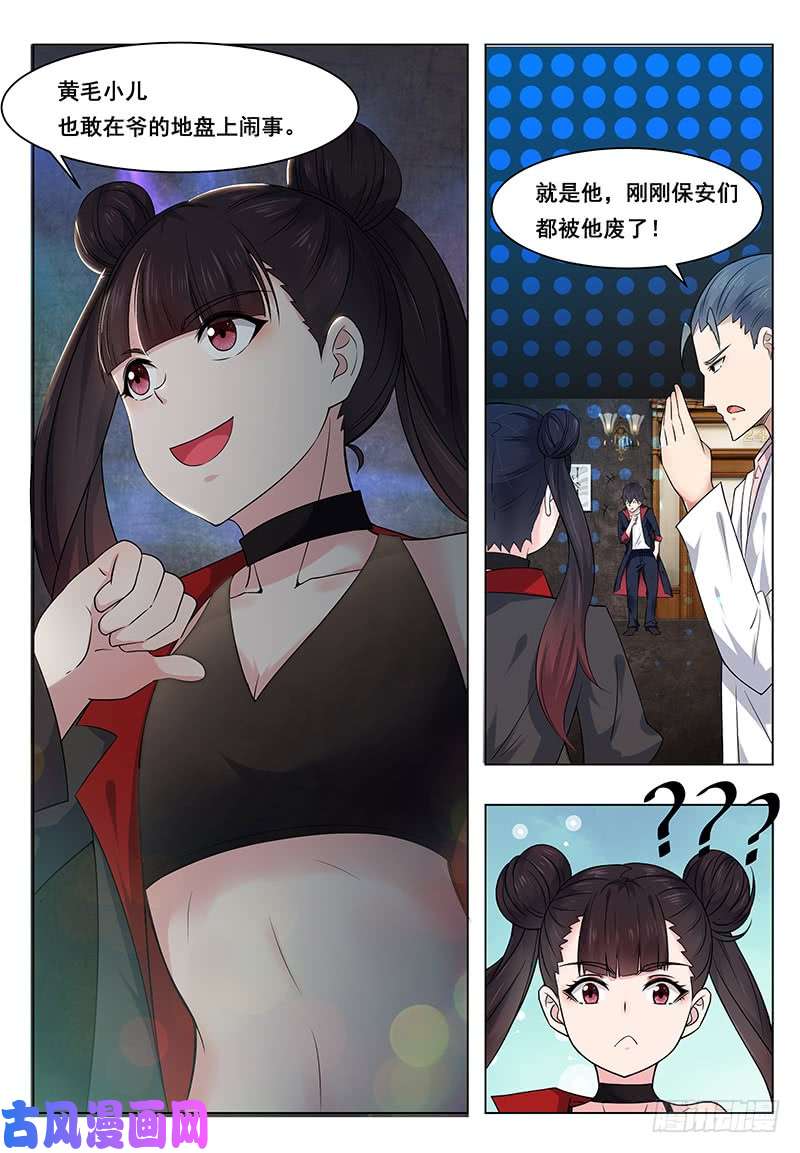 最强神王第007话 暴力萝莉