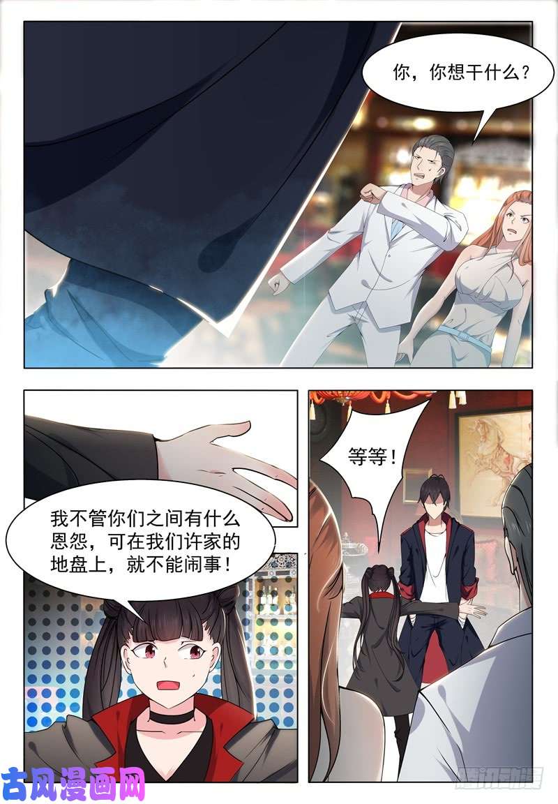 最强神王第008话 贺天昊道歉