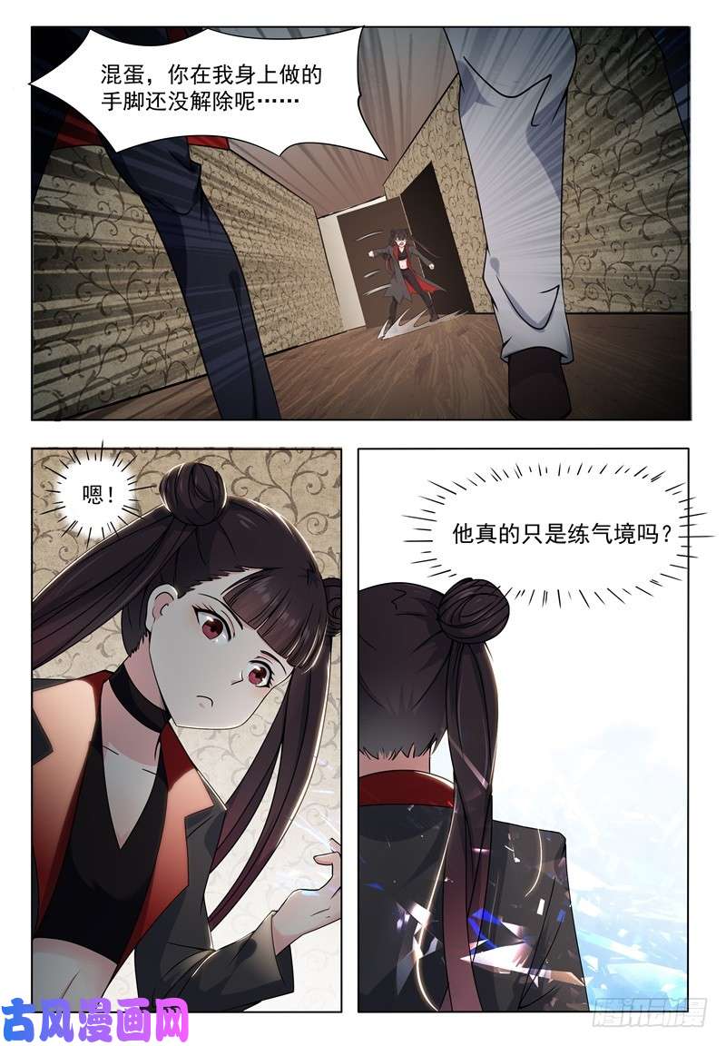 最强神王第008话 贺天昊道歉