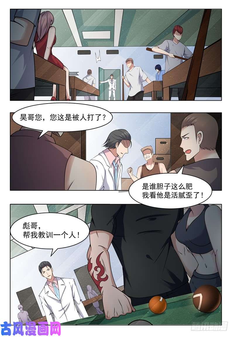 最强神王第008话 贺天昊道歉
