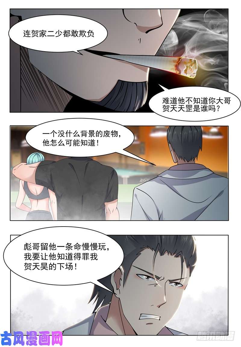 最强神王第008话 贺天昊道歉