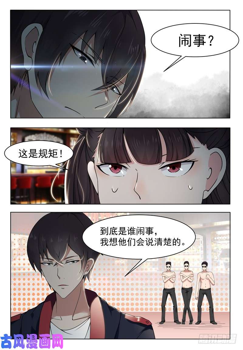 最强神王第008话 贺天昊道歉