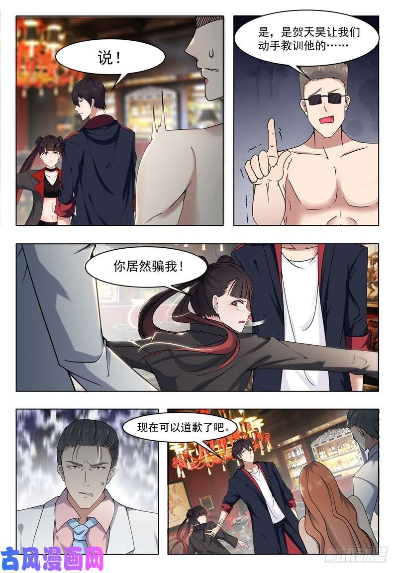 最强神王第008话 贺天昊道歉