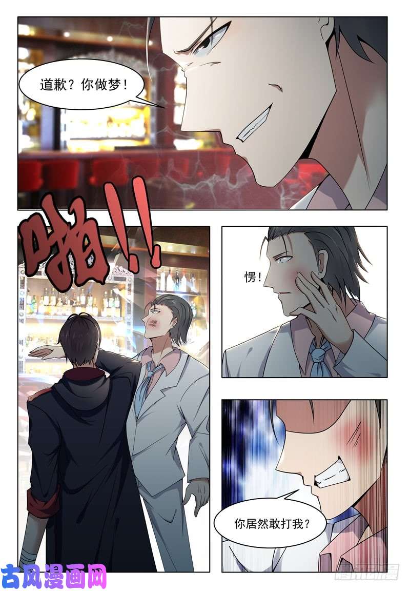 最强神王第008话 贺天昊道歉