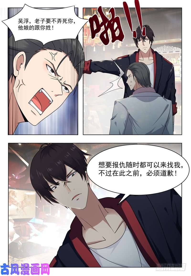 最强神王第008话 贺天昊道歉