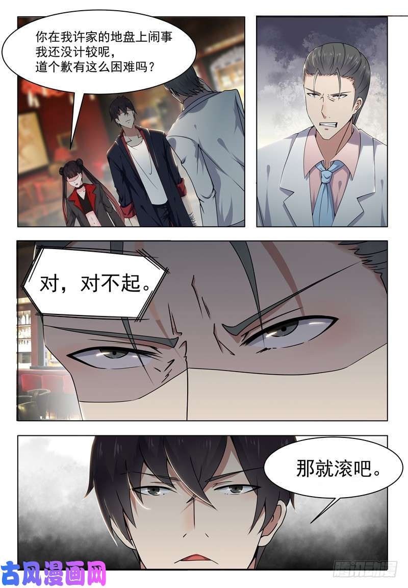 最强神王第008话 贺天昊道歉
