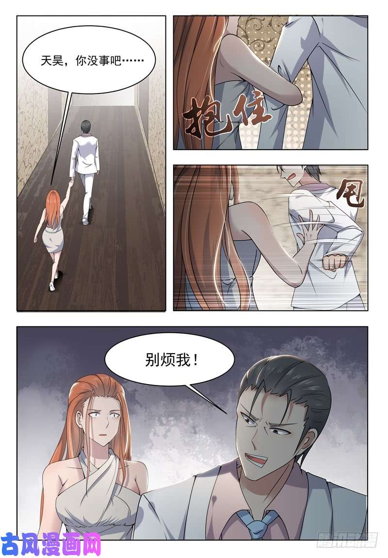 最强神王第008话 贺天昊道歉