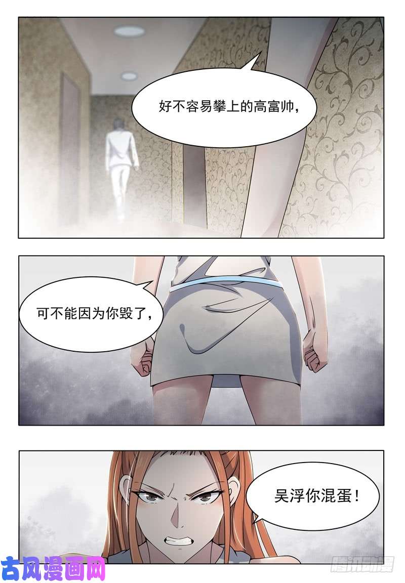 最强神王第008话 贺天昊道歉