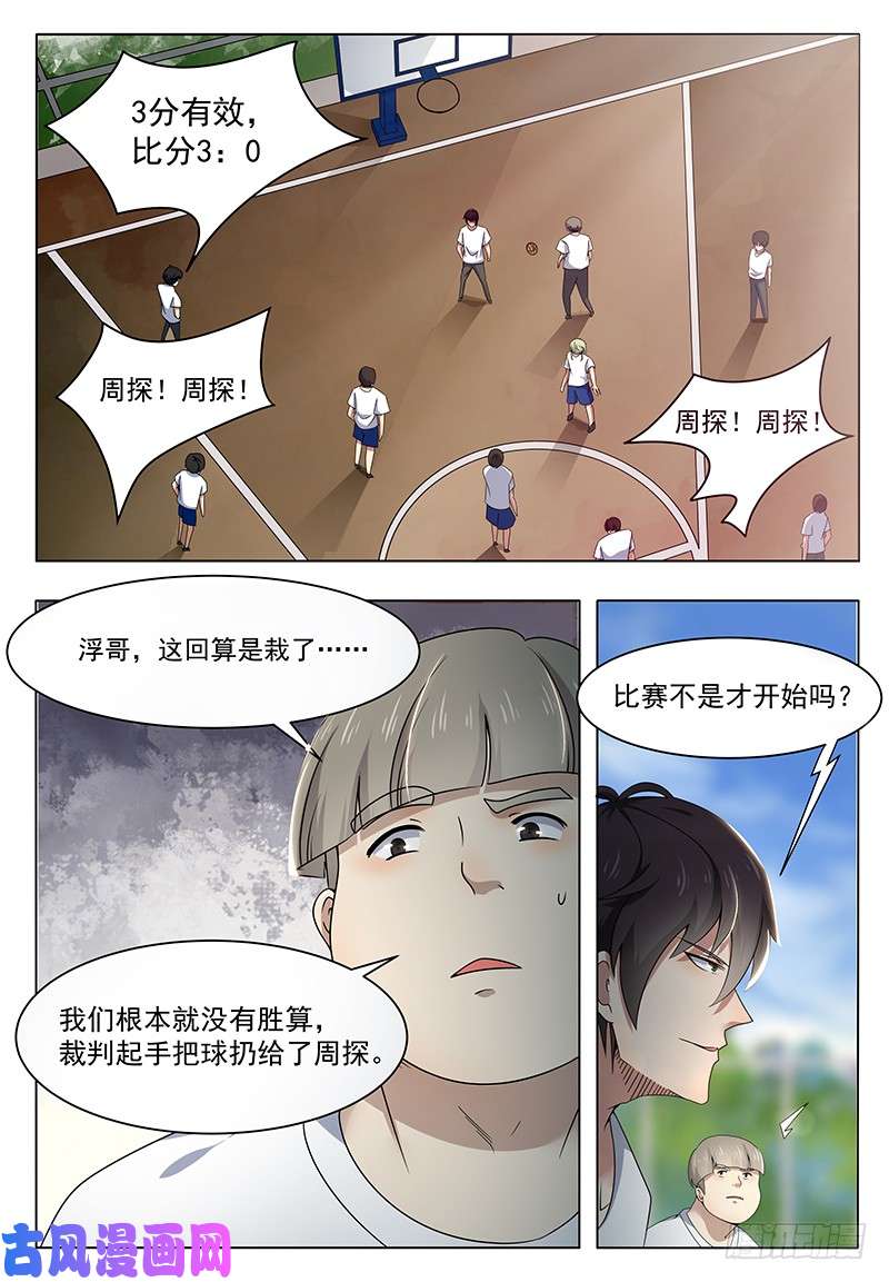 最强神王第009话 篮球比赛