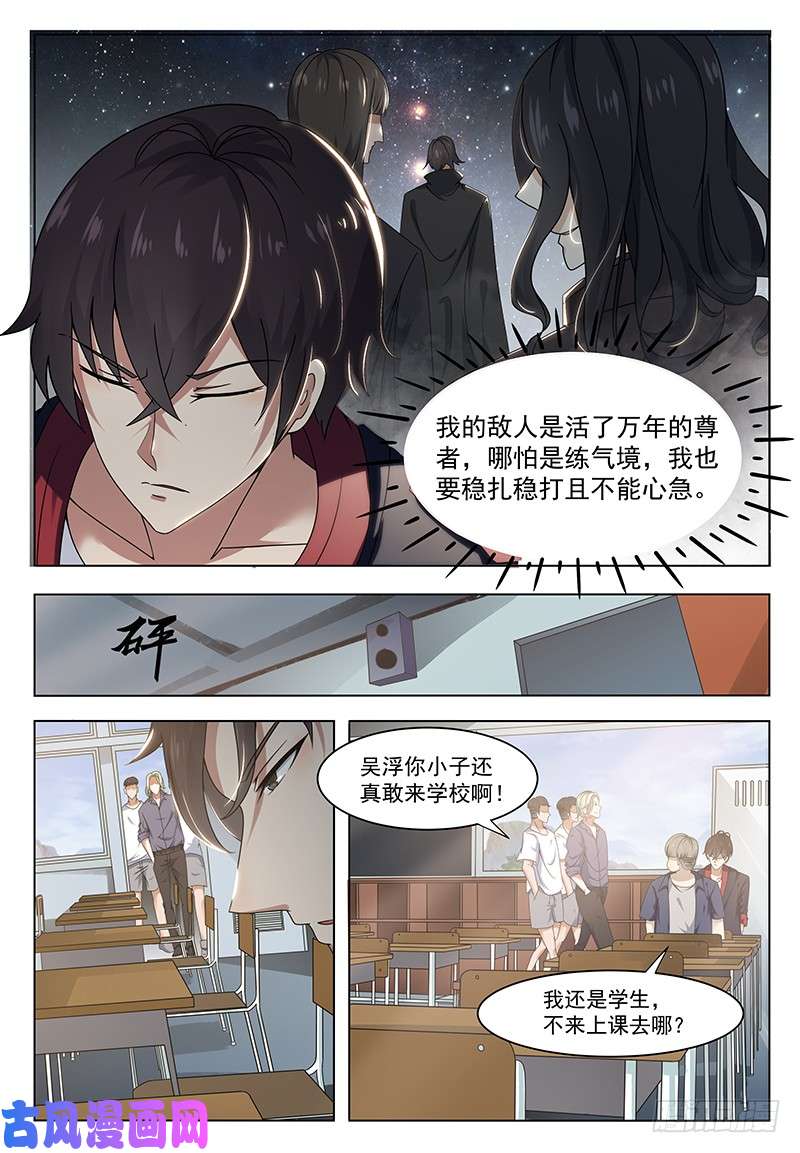 最强神王第009话 篮球比赛