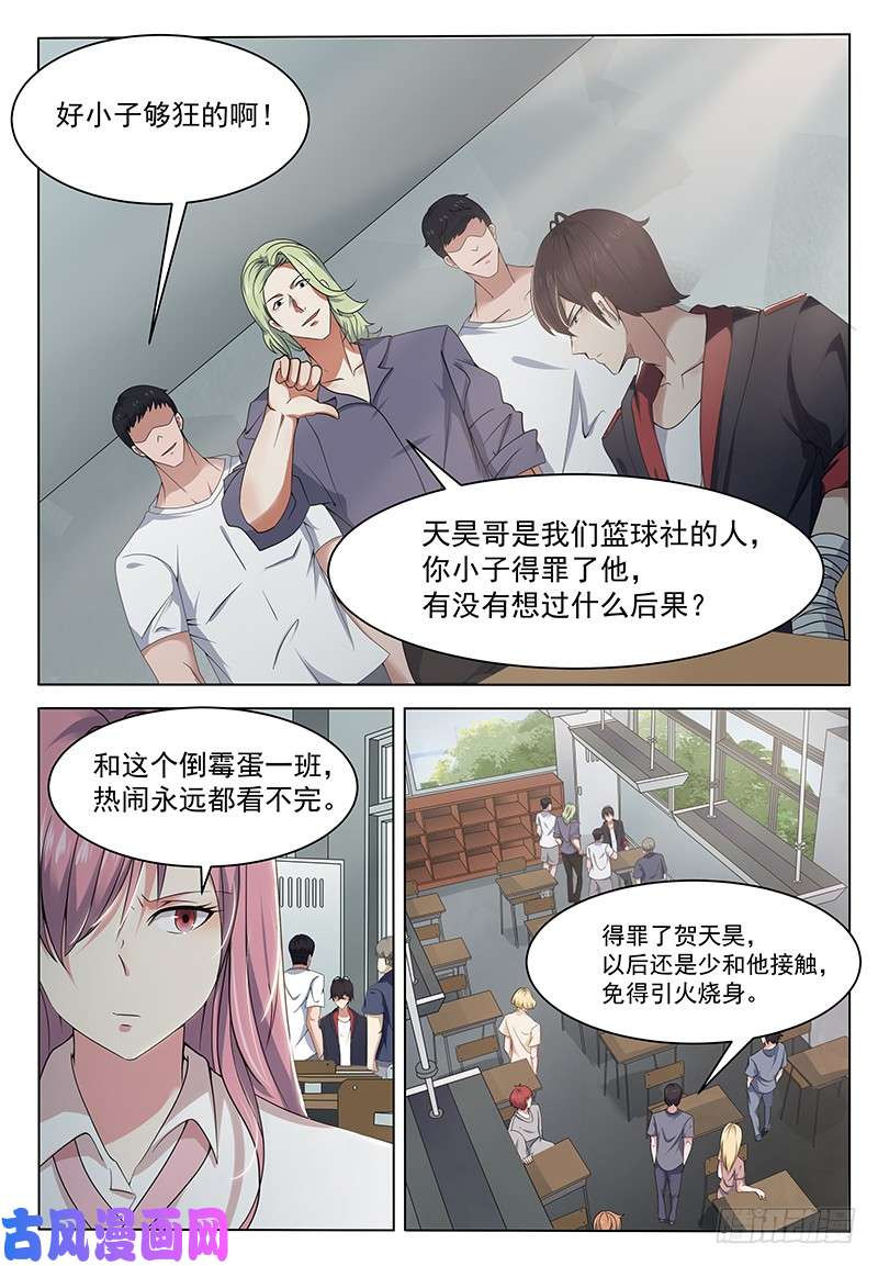 最强神王第009话 篮球比赛
