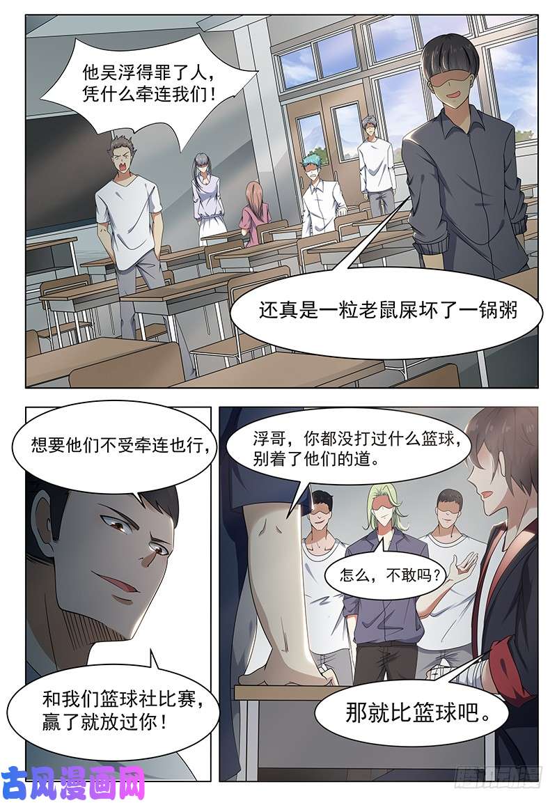 最强神王第009话 篮球比赛