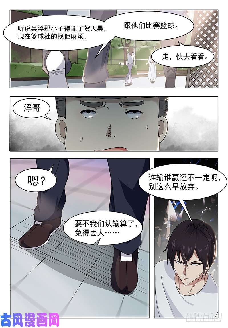 最强神王第009话 篮球比赛