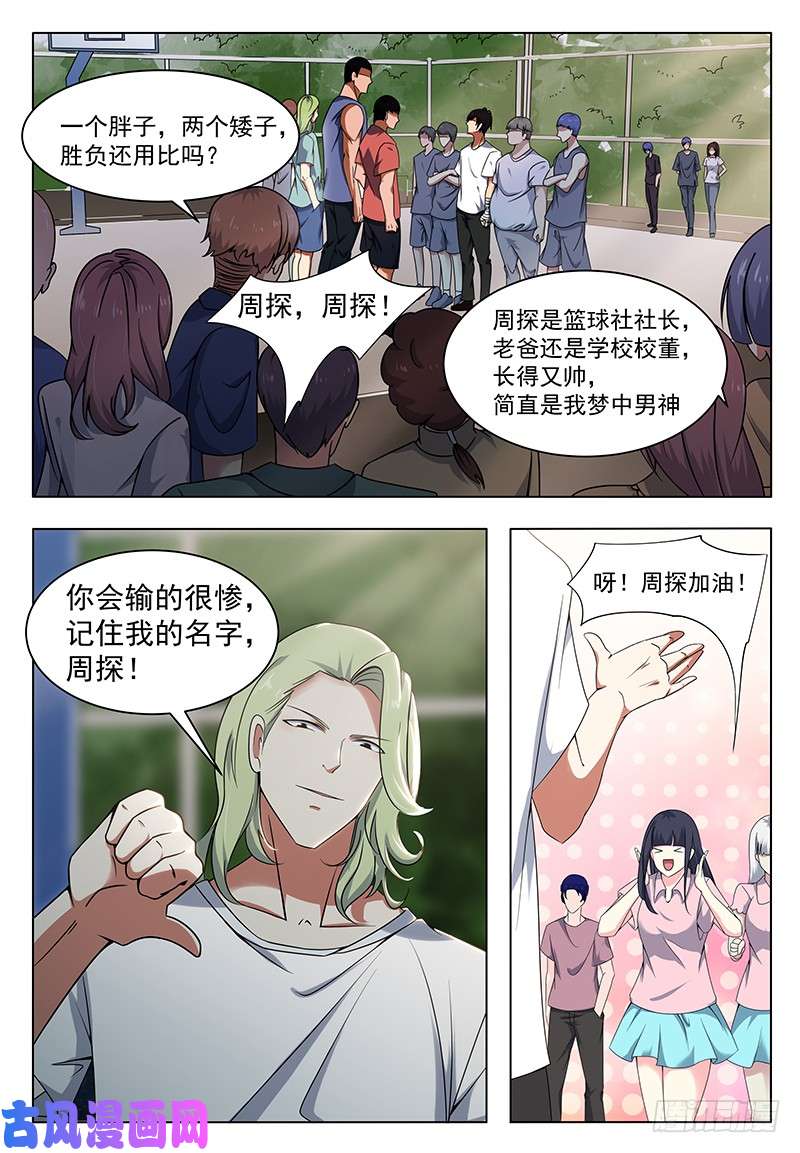 最强神王第009话 篮球比赛