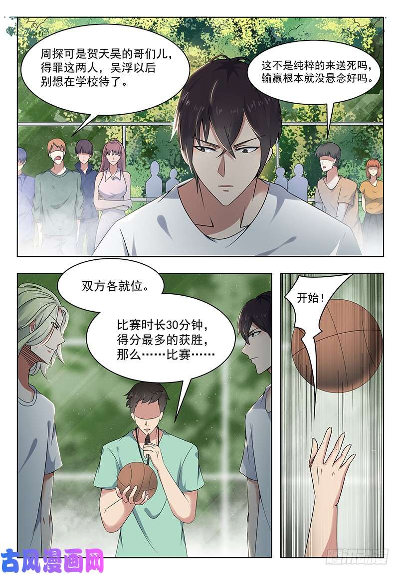 最强神王第009话 篮球比赛