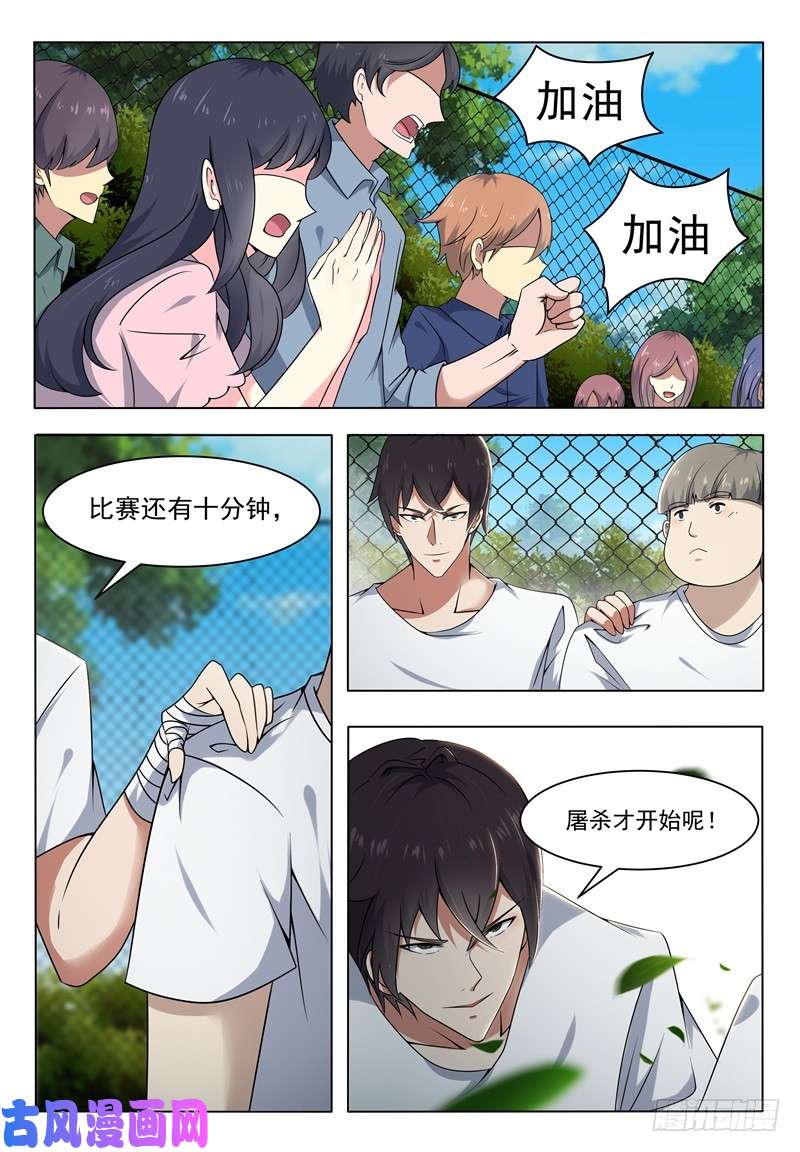 最强神王第010话 屠杀才刚开始