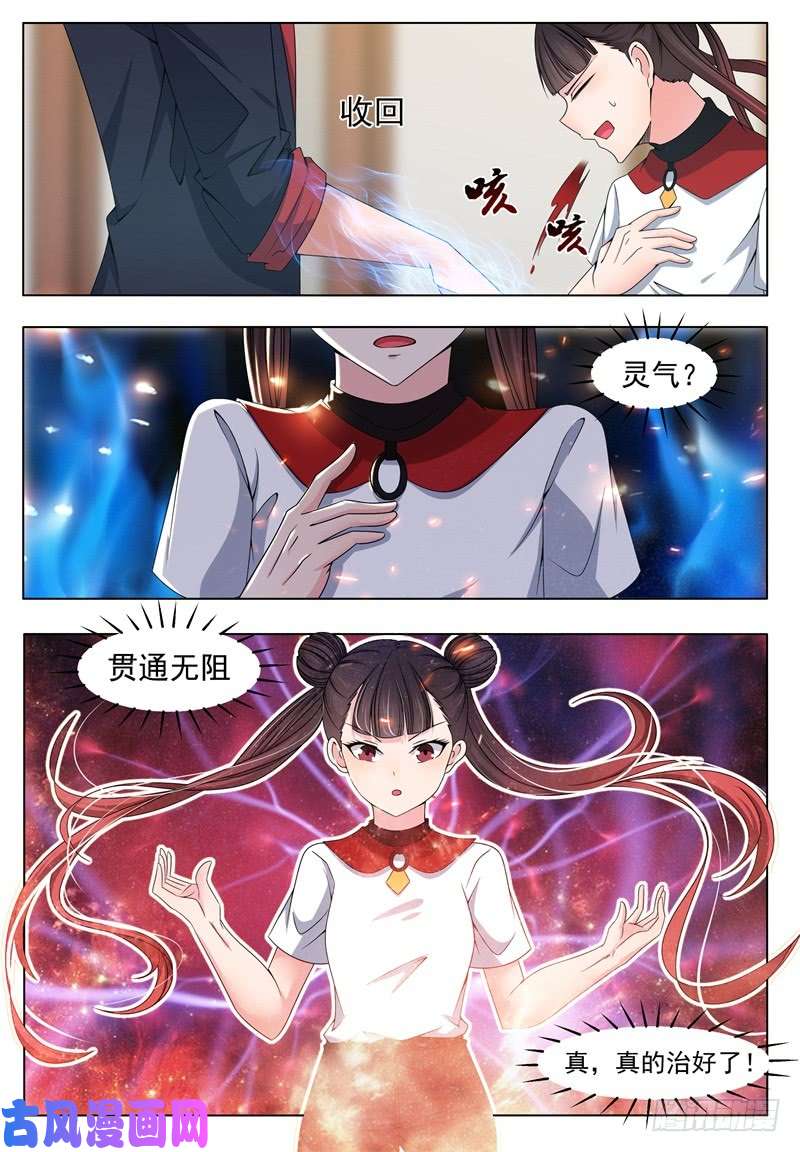 最强神王第014话 再次被嘲笑