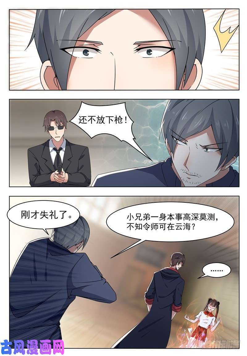 最强神王第014话 再次被嘲笑