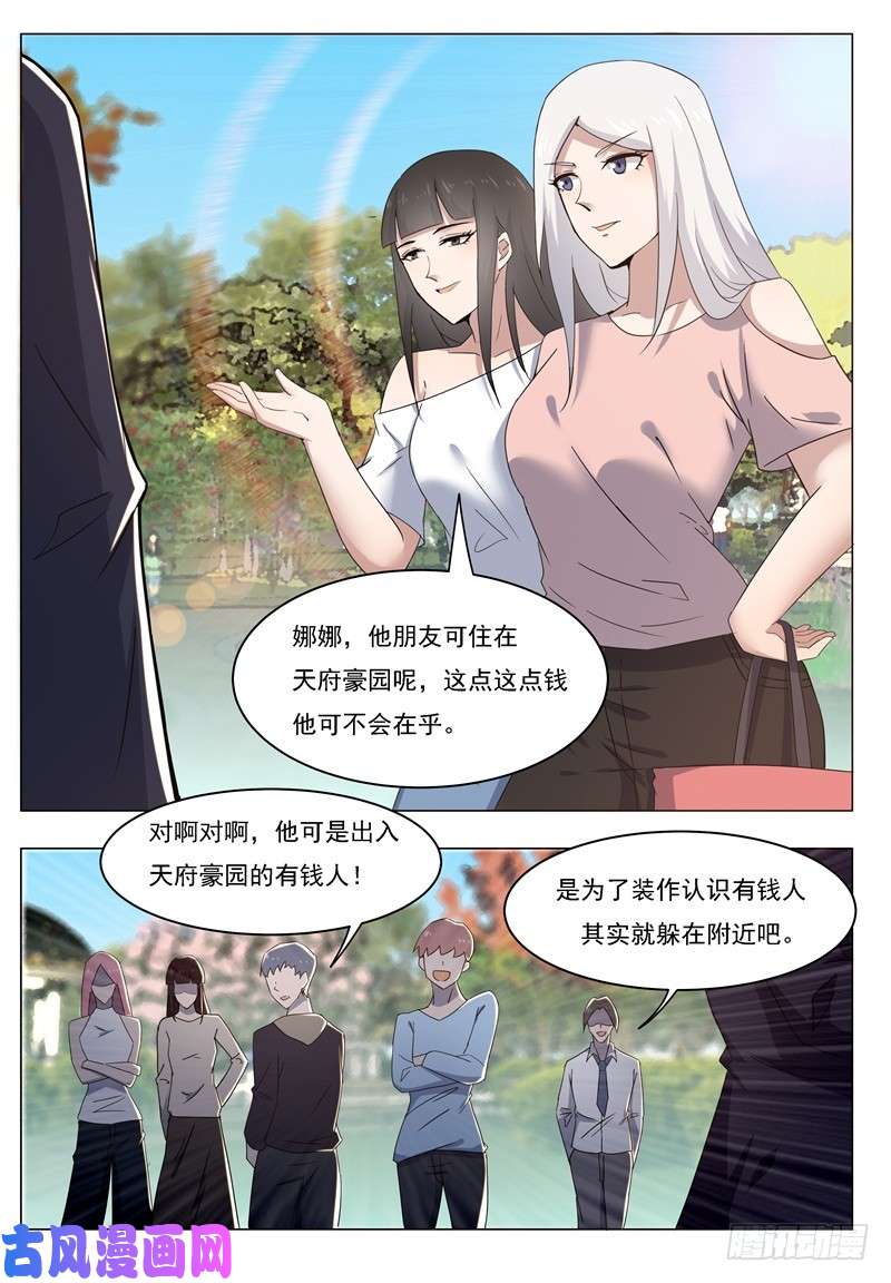 最强神王第014话 再次被嘲笑