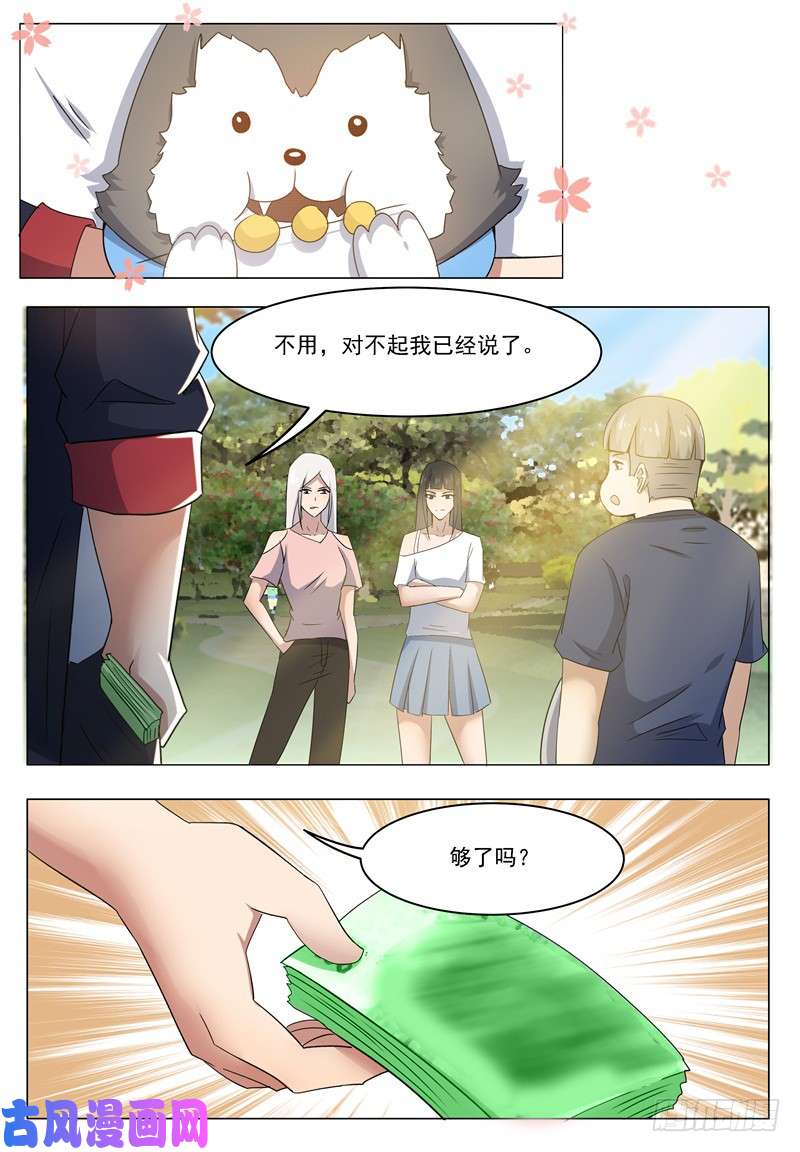最强神王第014话 再次被嘲笑