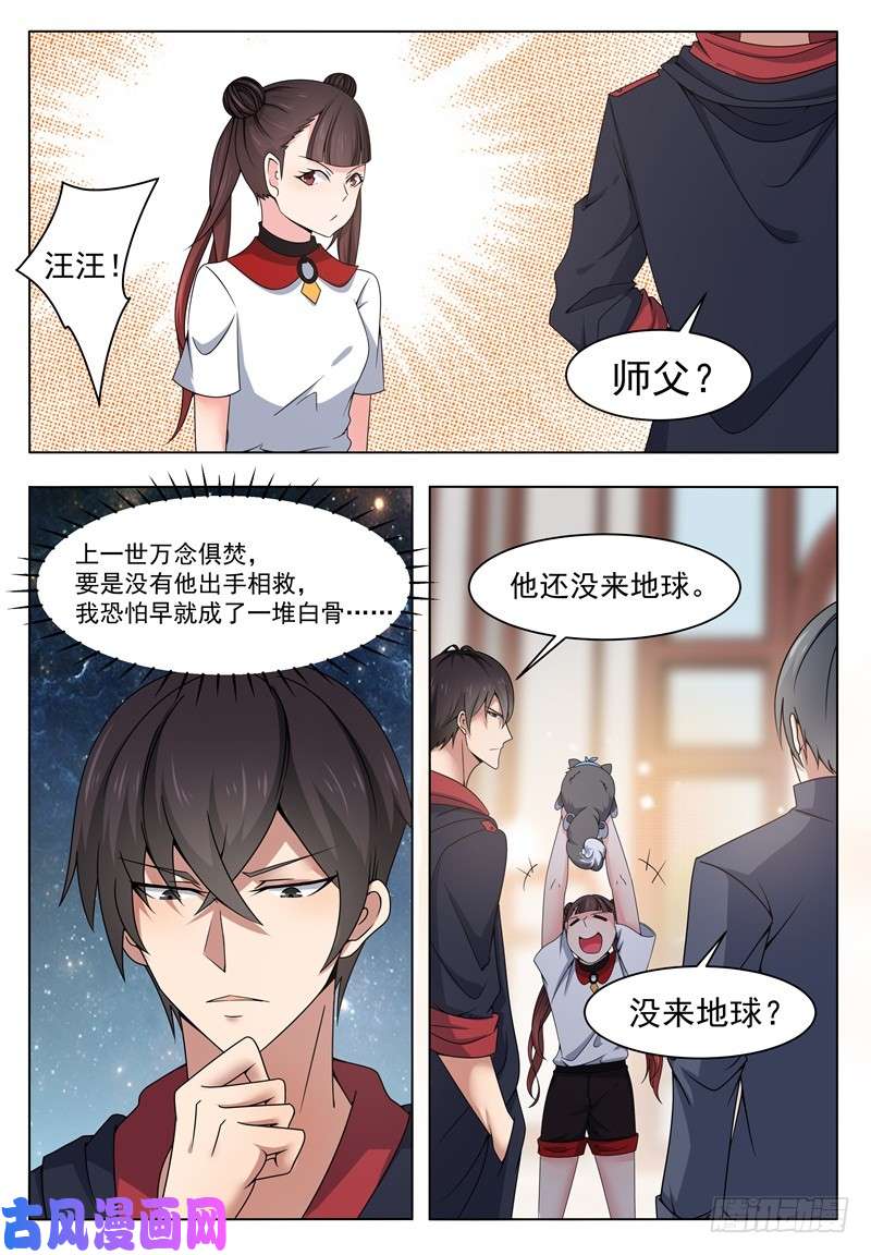 最强神王第014话 再次被嘲笑