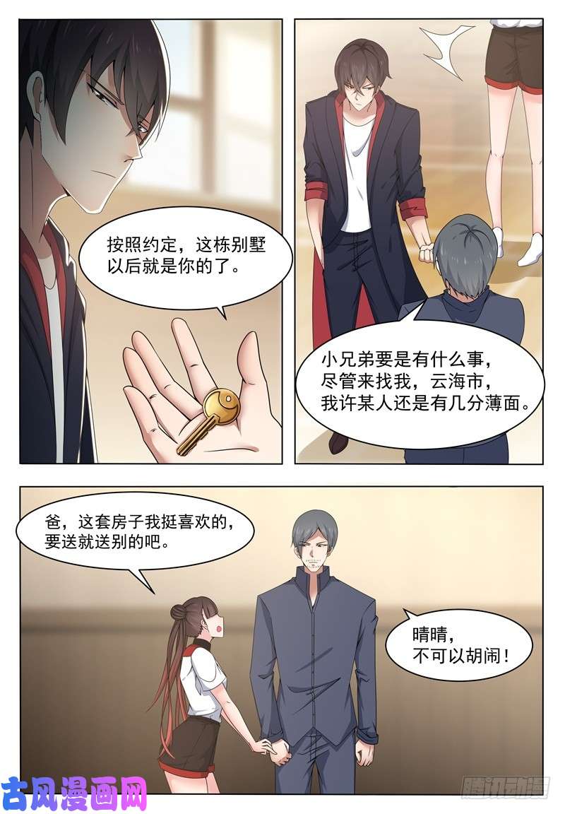 最强神王第014话 再次被嘲笑