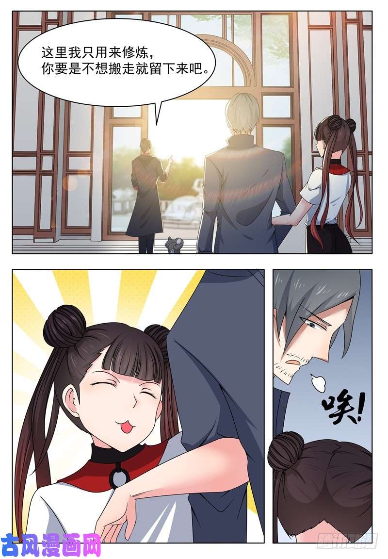 最强神王第014话 再次被嘲笑