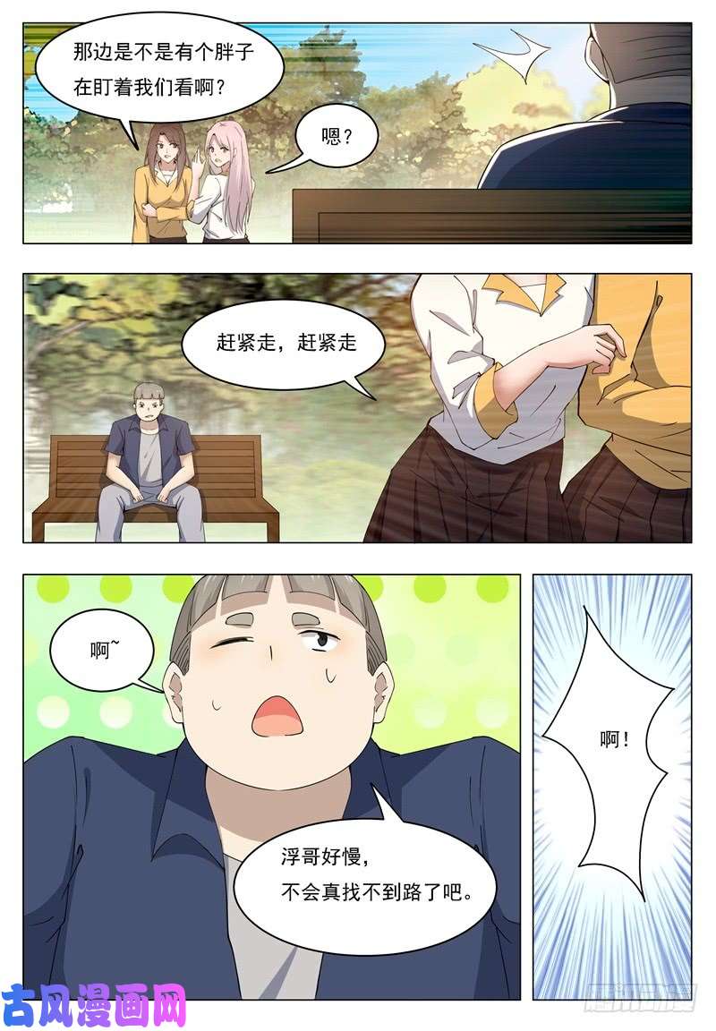 最强神王第014话 再次被嘲笑
