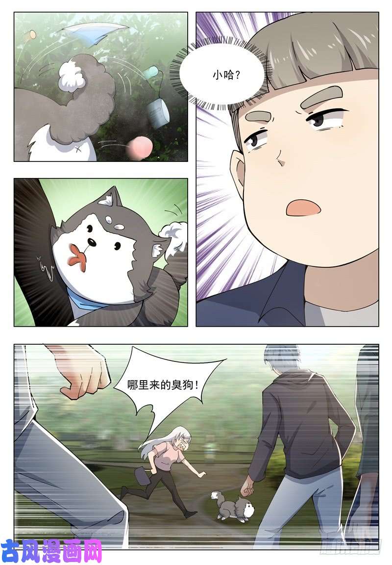 最强神王第014话 再次被嘲笑
