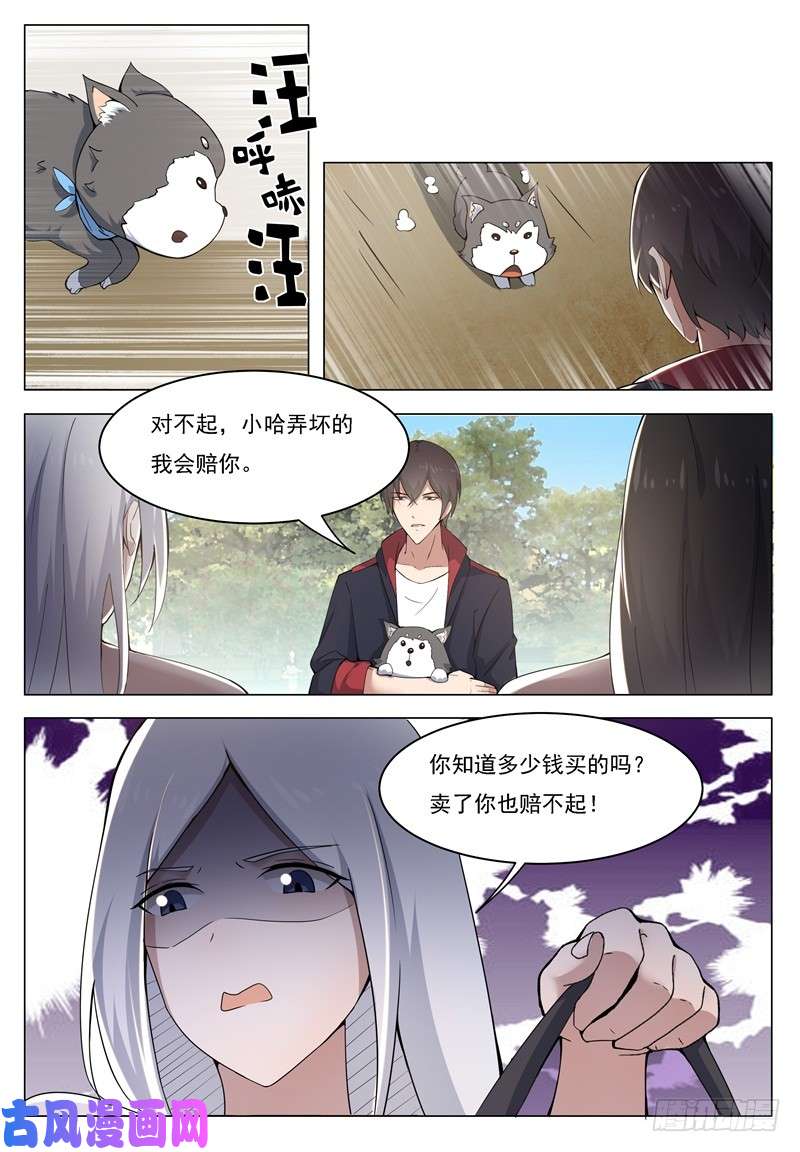 最强神王第014话 再次被嘲笑