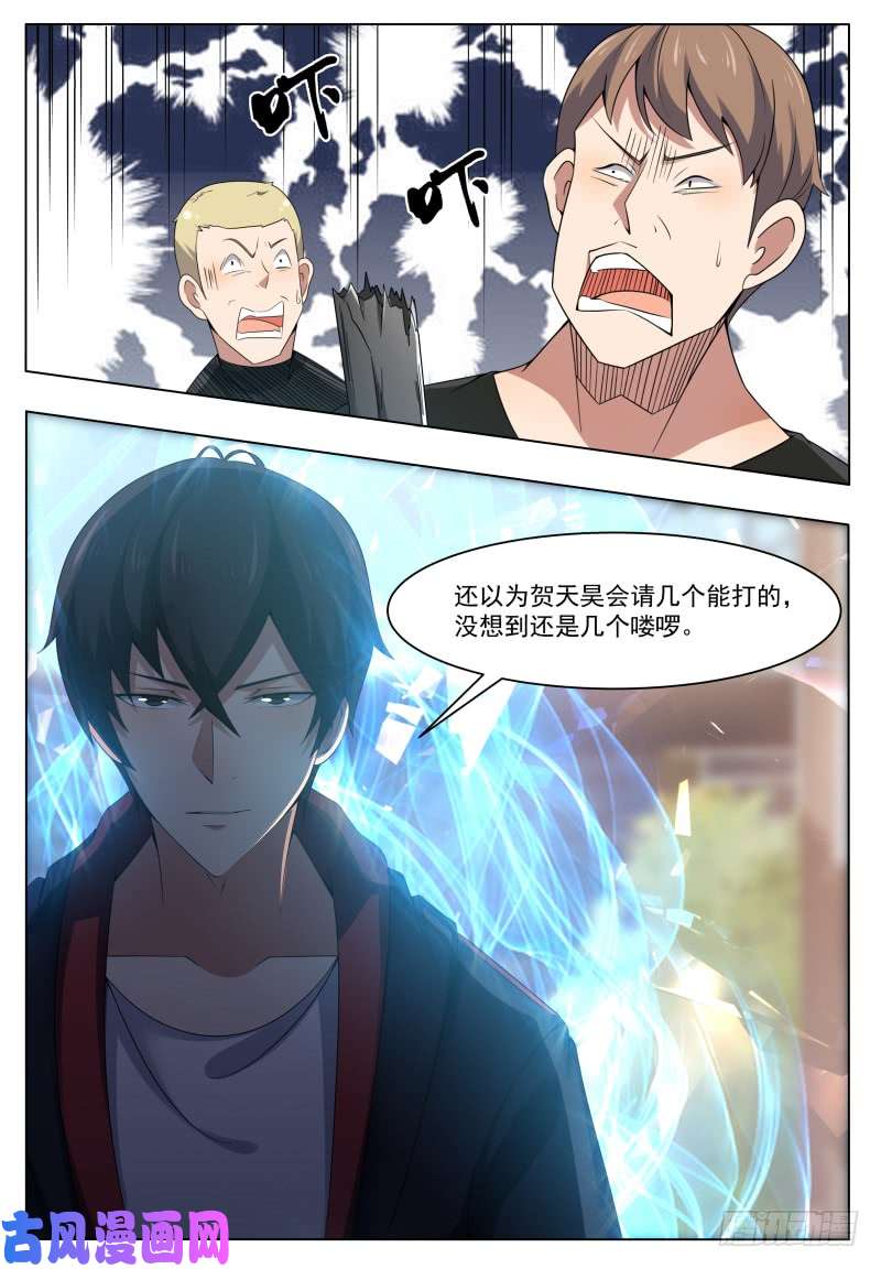 最强神王第018话 送你去医院