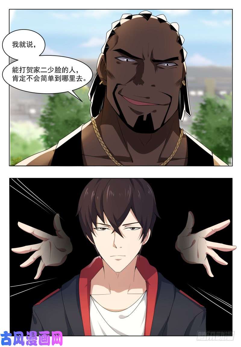最强神王第018话 送你去医院