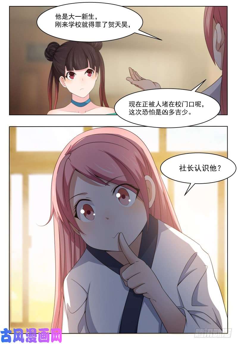 最强神王第018话 送你去医院
