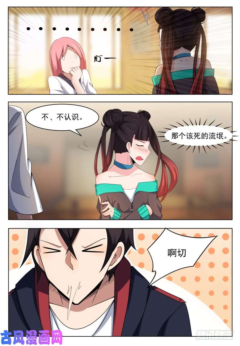 最强神王第018话 送你去医院